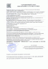Декларация о соответствии TC № RU Д-RU.AB72.B.02399 от 10.02.2015 г. Декларация о соответствии TC № RU Д-RU.AB72.B.02399 от 10.02.2015 г.