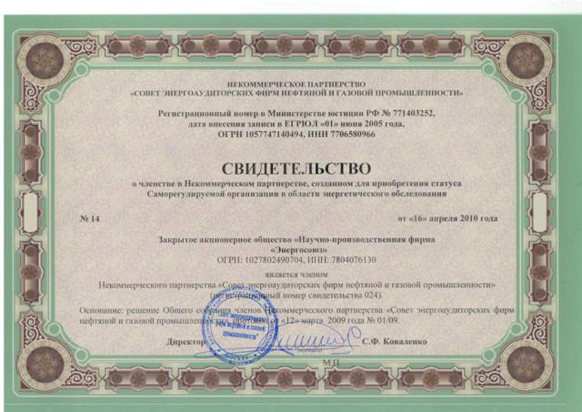 Свидетельство 