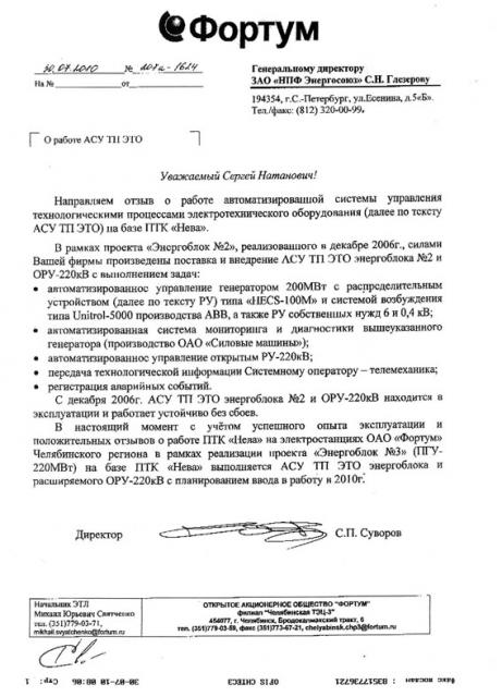 От ОАО «ФОРТУМ»