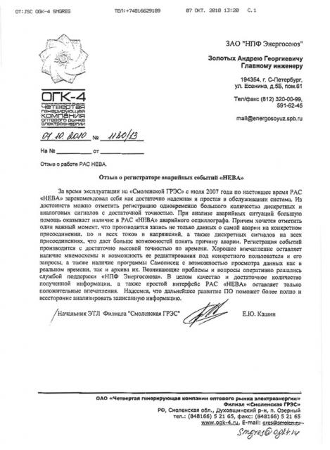 От ОАО «ОГК-4»