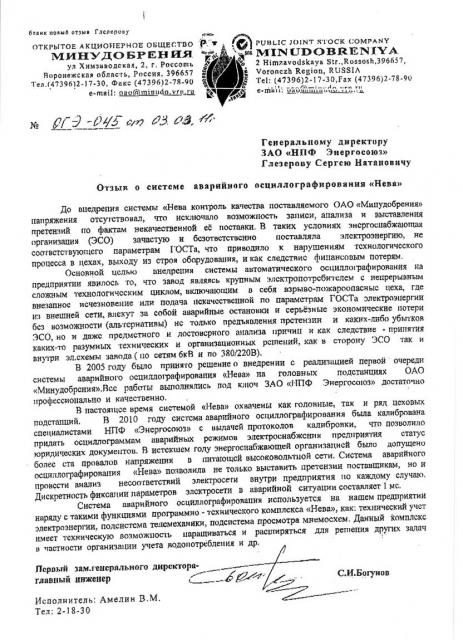 От ОАО «Минудобрения»