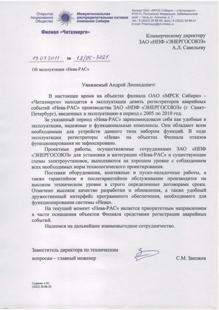 Отзыв от МРСК Сибири