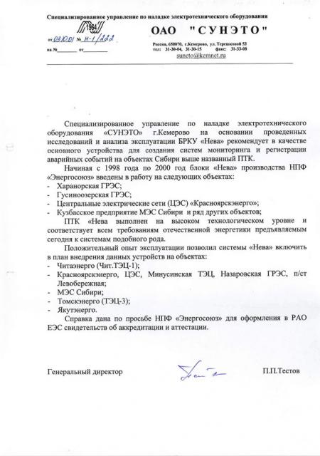 От ОАО «Сунэто», г. Кемерово