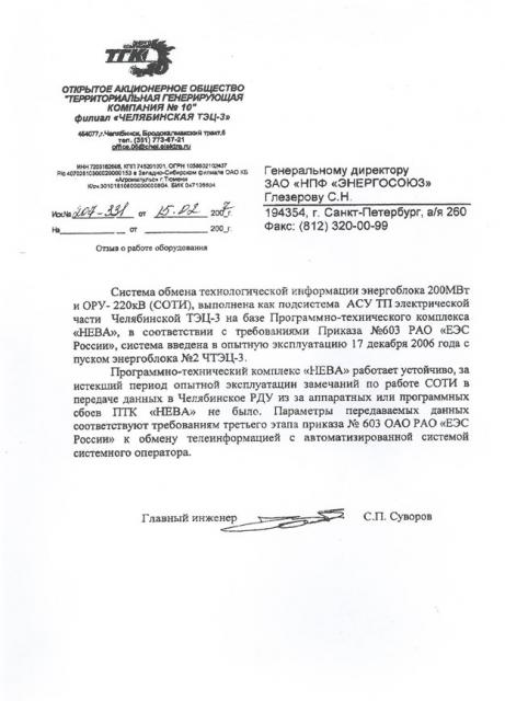 От ОАО «ТГК-10»