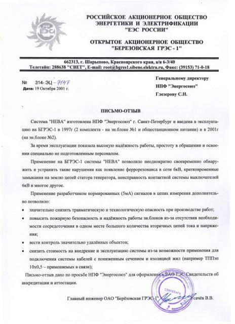 От ОАО «Березовская ГРЭС-1», Красноярский край   