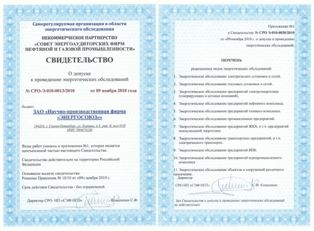 Свидетельство